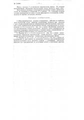 Шпалоподбивочная машина непрерывного действия (патент 115963)