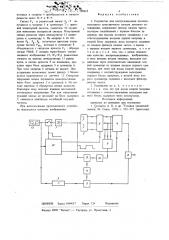 Устройство для воспроизведения последовательного трехстрочного сигнала цветного телевидения (патент 709015)