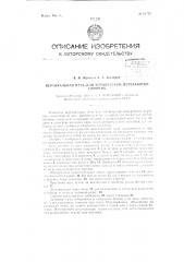 Вертикальная печь для термической переработки горючих (патент 61767)