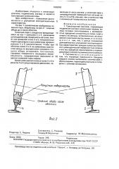 Транспортная система (патент 1655818)