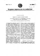 Тормоз для веретен ватерных машин (патент 27595)