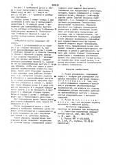 Ручка управления (патент 898632)