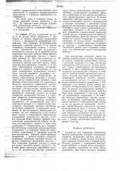 Устройство для измерения собственной частоты резонансных контуров (патент 661423)