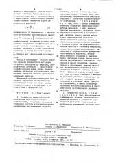Устройство горизонтального отклонения электронно-лучевого осциллографа (патент 1255941)