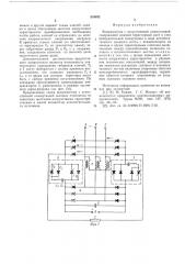 Выпрямитель с искусственной коммутацией (патент 519832)