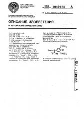 2-имино-3-(4-окси-3,5-дитрет-бутилфенил)-тиазолидон-4 в качестве стабилизатора гомо-и сополимеров винилхлорида (патент 1049488)