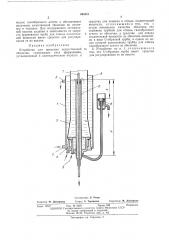 Устройство для прядения искусственной оболочки (патент 493521)
