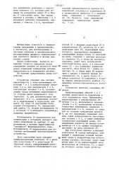 Устройство для измерения температуры ферромагнитных тел (патент 1307247)
