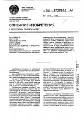 Эллипсограф (патент 1729816)