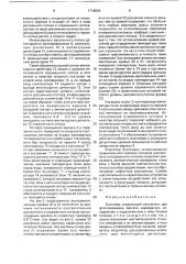 Влагомер (патент 1718064)