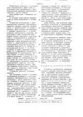 Устройство сигнализации самопроизвольного движения транспортного средства (патент 1425114)
