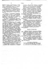 Виброустойчивая расточная оправка (патент 778942)