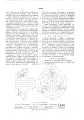Предохранительная муфта (патент 584131)