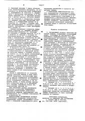 Увлажняющий аппарат офсетнойпечатной машины (патент 795977)