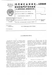 Концевая фреза (патент 625848)