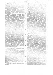 Устройство для перекрытия трубопровода (патент 1086271)