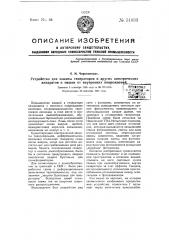 Устройство для защиты генераторов и других электрических аппаратов и машин от внутренних повреждений (патент 51833)