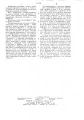 Установка для абразивной обработки поверхностей бетонных изделий (патент 1211026)