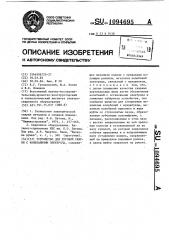 Устройство для дуговой сварки с колебаниями электрода (патент 1094695)