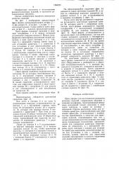 Пресс-форма для изготовления резинотехнических изделий (патент 1260221)