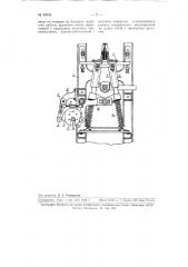 Привод для перемещения игольниц рашель-машин (патент 90026)