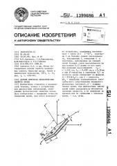 Датчик контроля реологических свойств крови (патент 1399686)