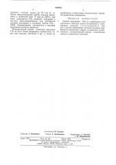 Способ выделения со из карбонатов для изотопного анализа (патент 552536)