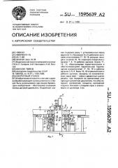 Окорочный станок (патент 1595639)