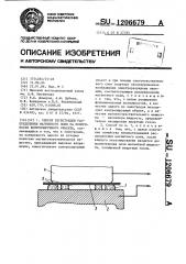 Способ регистрации распределения магнитного поля на поверхности контролируемого объекта (патент 1206679)