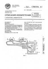 Устройство для смазывания рельсов (патент 1789396)