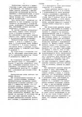 Пневматическая опора (патент 1195090)
