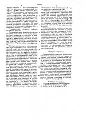 Газожидкостный сепаратор (патент 856501)