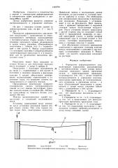 Перекрытие деформационного шва (патент 1423704)