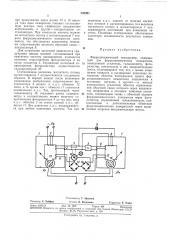 Фёрродинамический векторомер (патент 356594)