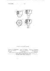 Насадок к прядильным и крутильным веретенам для установки патрона (патент 151234)