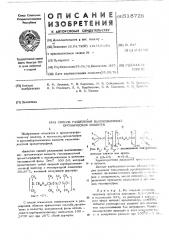 Способ разделения высококипящих органических веществ (патент 518725)
