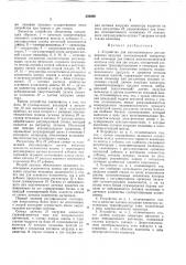 Устройство для автоматического регулирования (патент 256489)