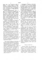 Роторная машина для штамповки изделий (патент 1481087)