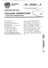 Способ очистки газов от кислых серосодержащих примесей (патент 1187854)