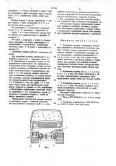 Гусеничная машина (патент 685544)