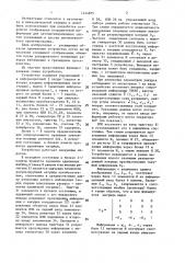 Устройство для вычисления координат отображаемых объектов (патент 1444875)