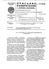 Устройство для определения теплоемкости материалов (патент 717638)