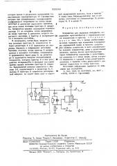 Устройство для задержки импульсов (патент 525246)