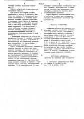Топливная система (патент 840445)
