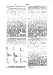 Способ получения оптически активных производных (+)-бицикло (3.3.0)-октанола (патент 1788968)