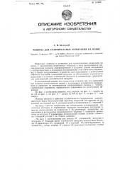 Машина для сравнительных испытаний на износ (патент 114684)