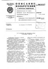 Устройство для прерывания потока огнетушащего вещества (патент 963527)