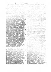 Устройство для очистки загрязненных отходов (патент 1160929)