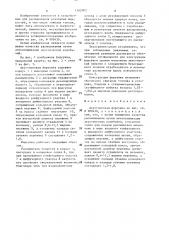 Акустическая форсунка (патент 1502902)