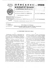 Вихревой генератор звука (патент 590018)